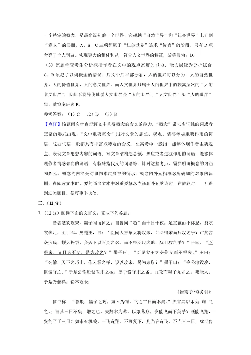 《2015年天津市高考语文试卷解析版_专项复习_2026年-语文专项复习_2008年-2025年语文高考真题_2008-2020年高考_地方卷_天津高考语文07-21_A4word版_PDF版（赠送）》第7页预览
