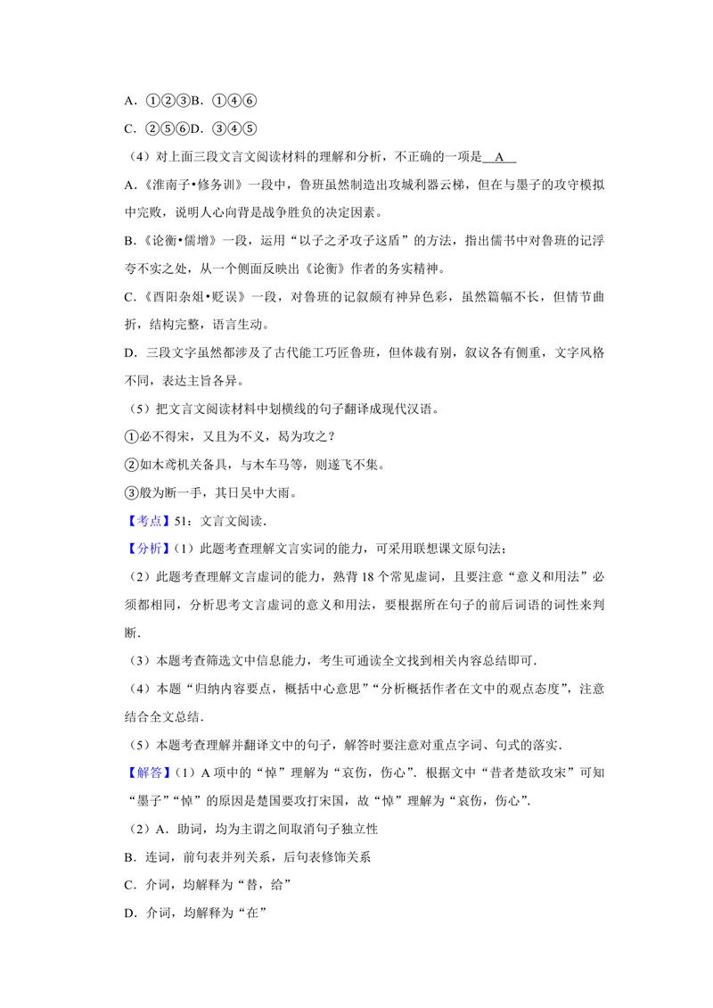 《2015年天津市高考语文试卷解析版_专项复习_2026年-语文专项复习_2008年-2025年语文高考真题_2008-2020年高考_地方卷_天津高考语文07-21_A4word版_PDF版（赠送）》第9页预览