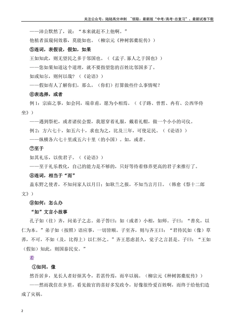《《登岳阳楼》《桂枝香·金陵怀古》《念奴娇·过洞庭》《游园》（素材积累、字词释义，名句默写）（解析版）_一轮复习_2024年_2024年高三语文高考一轮复习古诗文梳理运用与训练_资料》第2页预览