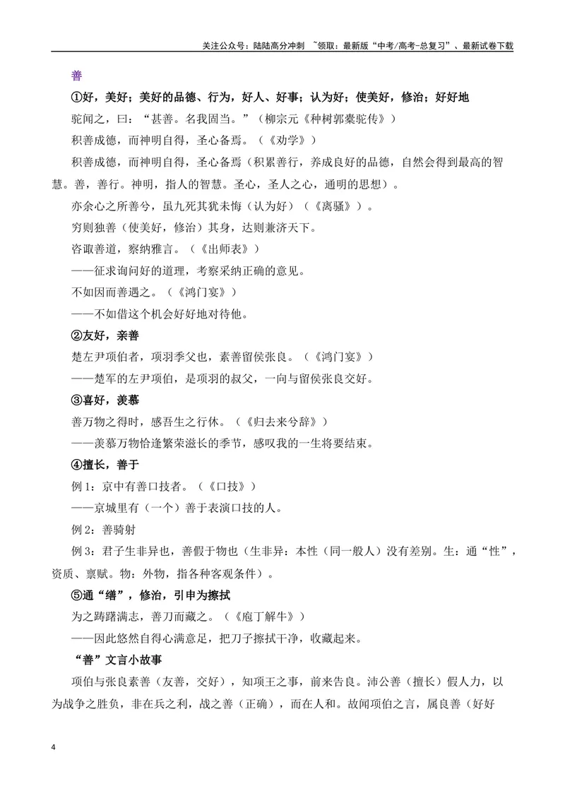 《《登岳阳楼》《桂枝香·金陵怀古》《念奴娇·过洞庭》《游园》（素材积累、字词释义，名句默写）（解析版）_一轮复习_2024年_2024年高三语文高考一轮复习古诗文梳理运用与训练_资料》第4页预览