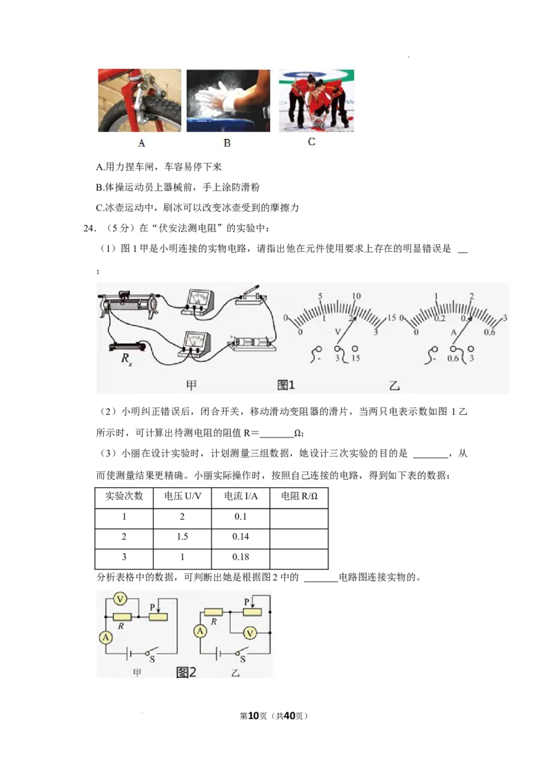 《2021年辽宁省沈阳市中考物理真题及解析_12.2026年4月全国各地高考模拟卷_2026版初中金考卷•45套中考试卷汇编系列合集_全国版中考真题(1)_辽宁各地中考_辽宁物理（25）_沈阳物理08-23》第10页预览