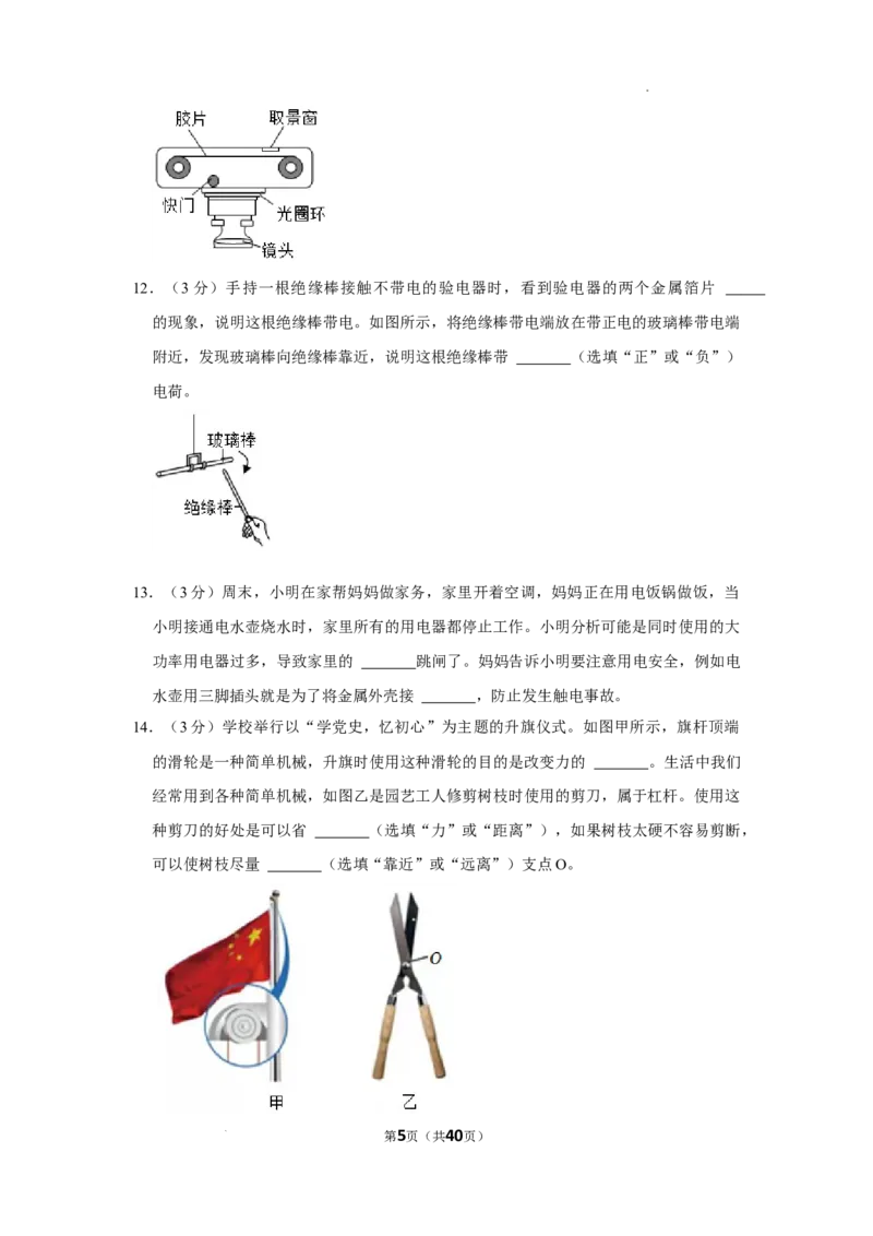 《2021年辽宁省沈阳市中考物理真题及解析_12.2026年4月全国各地高考模拟卷_2026版初中金考卷•45套中考试卷汇编系列合集_全国版中考真题(1)_辽宁各地中考_辽宁物理（25）_沈阳物理08-23》第5页预览