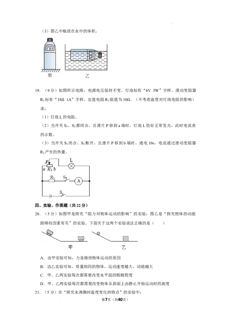 《2021年辽宁省沈阳市中考物理真题及解析_12.2026年4月全国各地高考模拟卷_2026版初中金考卷•45套中考试卷汇编系列合集_全国版中考真题(1)_辽宁各地中考_辽宁物理（25）_沈阳物理08-23》第7页预览