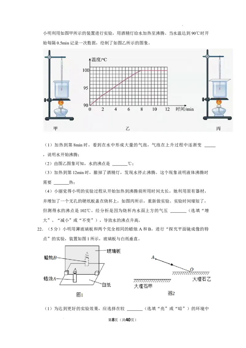 《2021年辽宁省沈阳市中考物理真题及解析_12.2026年4月全国各地高考模拟卷_2026版初中金考卷•45套中考试卷汇编系列合集_全国版中考真题(1)_辽宁各地中考_辽宁物理（25）_沈阳物理08-23》第8页预览