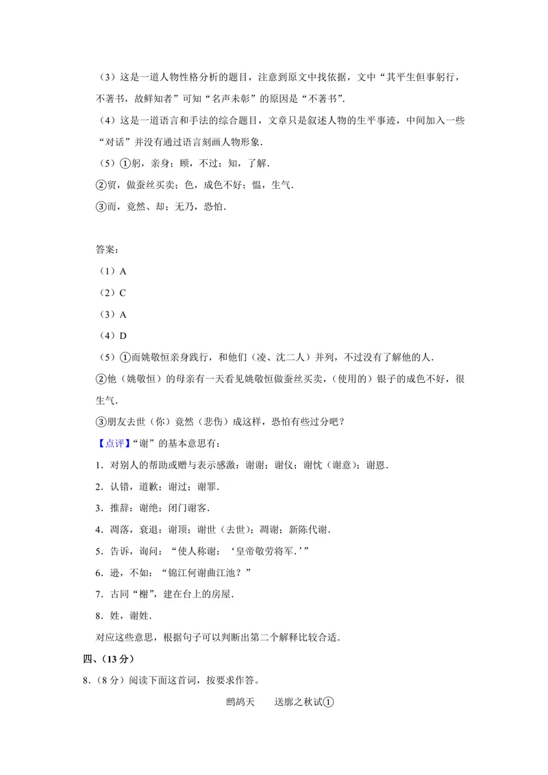 《2013年天津市高考语文试卷解析版_专项复习_2026年-语文专项复习_2008年-2025年语文高考真题_2008-2020年高考_地方卷_天津高考语文07-21_A4word版_PDF版（赠送）》第10页预览