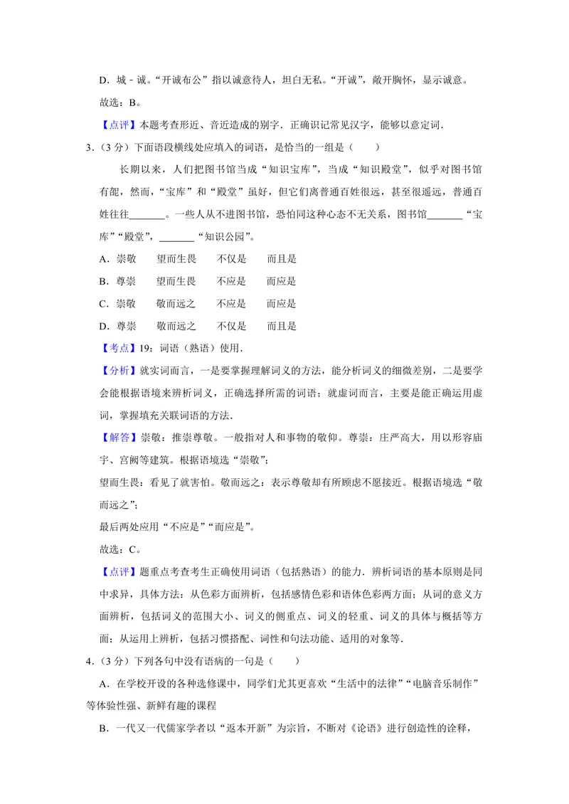 《2013年天津市高考语文试卷解析版_专项复习_2026年-语文专项复习_2008年-2025年语文高考真题_2008-2020年高考_地方卷_天津高考语文07-21_A4word版_PDF版（赠送）》第2页预览