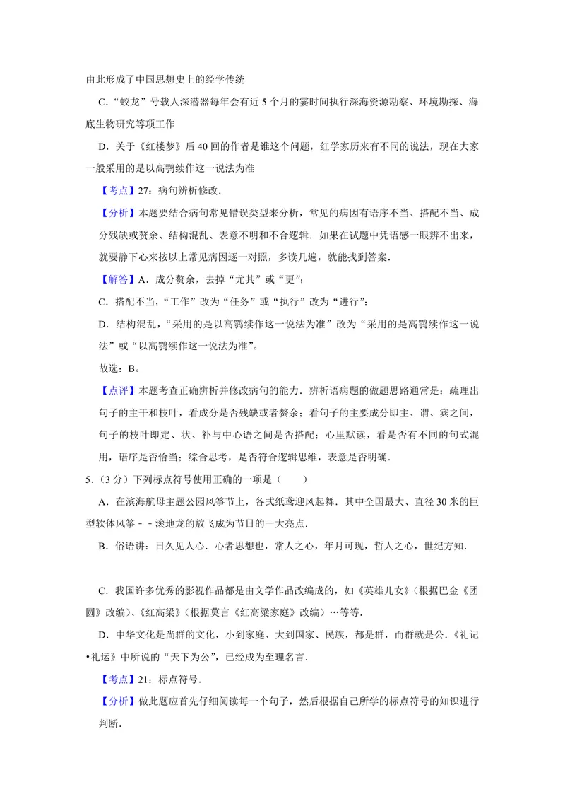 《2013年天津市高考语文试卷解析版_专项复习_2026年-语文专项复习_2008年-2025年语文高考真题_2008-2020年高考_地方卷_天津高考语文07-21_A4word版_PDF版（赠送）》第3页预览