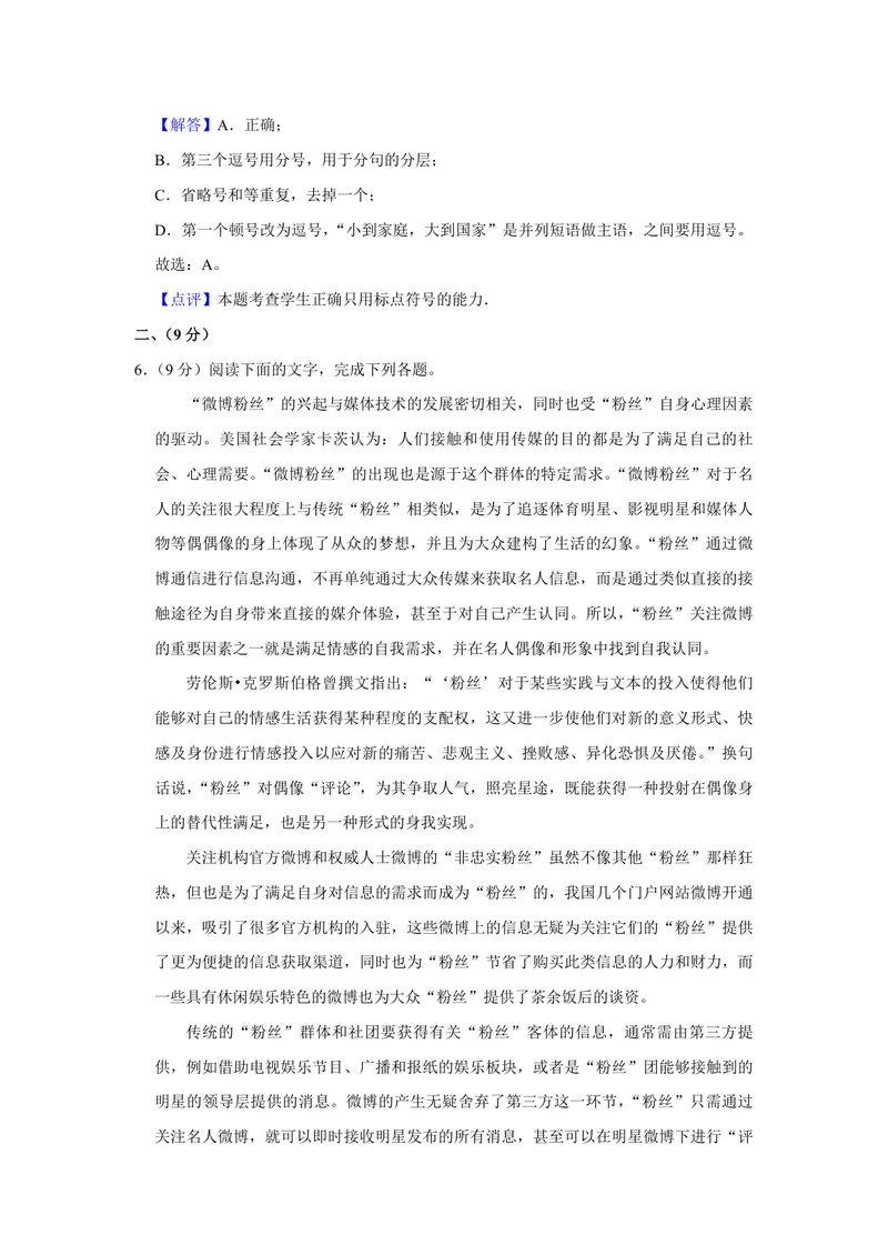 《2013年天津市高考语文试卷解析版_专项复习_2026年-语文专项复习_2008年-2025年语文高考真题_2008-2020年高考_地方卷_天津高考语文07-21_A4word版_PDF版（赠送）》第4页预览