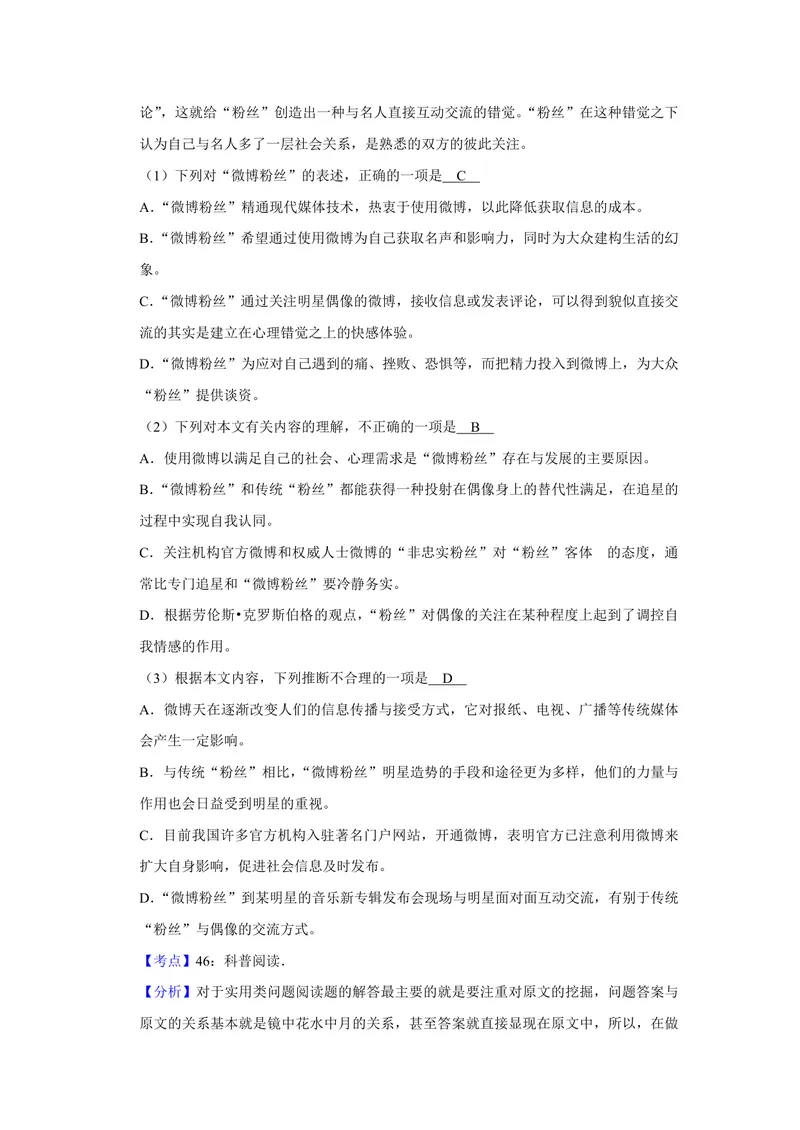 《2013年天津市高考语文试卷解析版_专项复习_2026年-语文专项复习_2008年-2025年语文高考真题_2008-2020年高考_地方卷_天津高考语文07-21_A4word版_PDF版（赠送）》第5页预览
