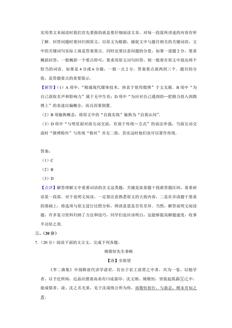 《2013年天津市高考语文试卷解析版_专项复习_2026年-语文专项复习_2008年-2025年语文高考真题_2008-2020年高考_地方卷_天津高考语文07-21_A4word版_PDF版（赠送）》第6页预览