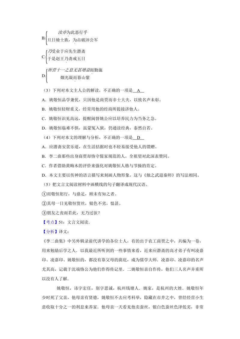 《2013年天津市高考语文试卷解析版_专项复习_2026年-语文专项复习_2008年-2025年语文高考真题_2008-2020年高考_地方卷_天津高考语文07-21_A4word版_PDF版（赠送）》第8页预览
