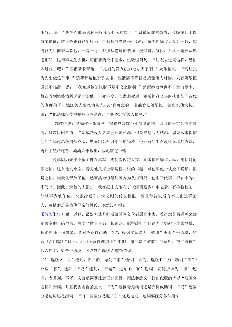 《2013年天津市高考语文试卷解析版_专项复习_2026年-语文专项复习_2008年-2025年语文高考真题_2008-2020年高考_地方卷_天津高考语文07-21_A4word版_PDF版（赠送）》第9页预览