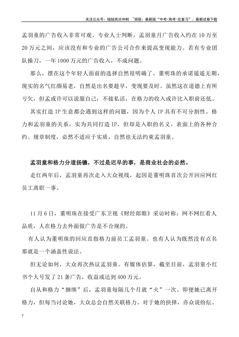《“锦鲤打工人”孟羽童与董小姐之战-_专项复习_2024年_2024年高考语文热点素材_资料_高考语文1月热点素材速递》第7页预览