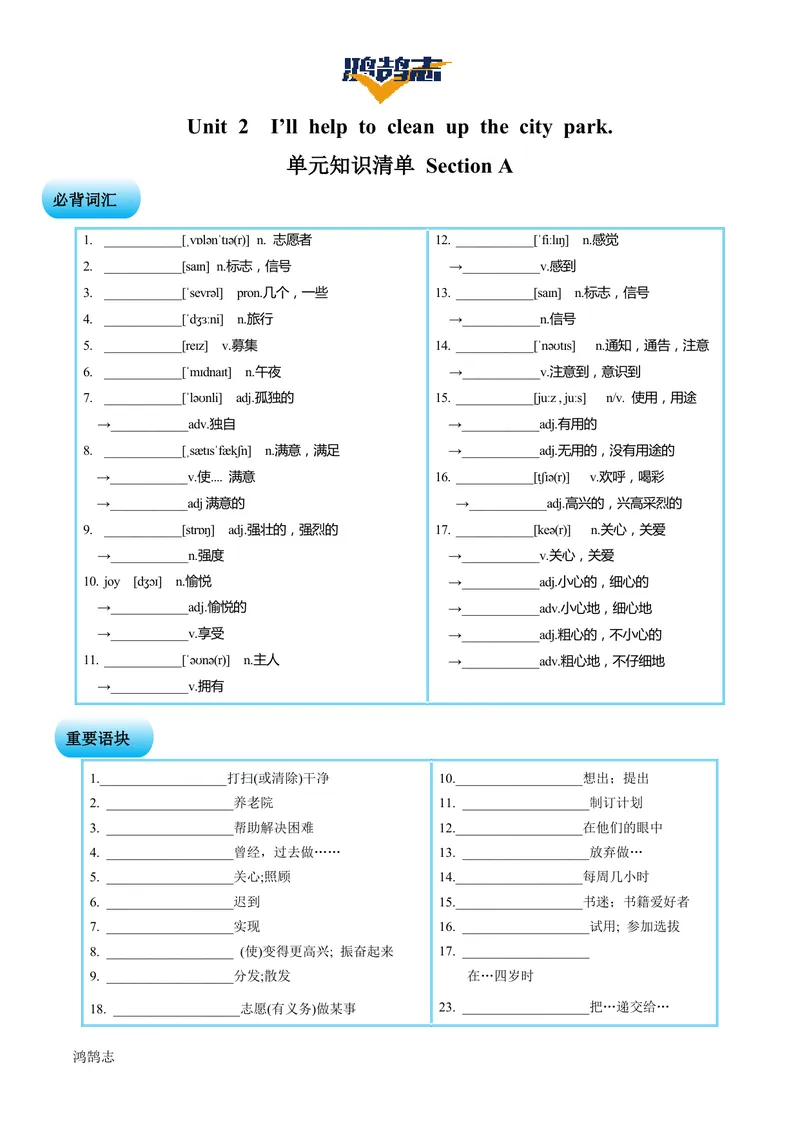 《Unit2SectionA（单元知识清单）学生版_初中全科《知识梳理》打包下载_2025春《名师总结知识点》下册_英语_八年级》第1页预览