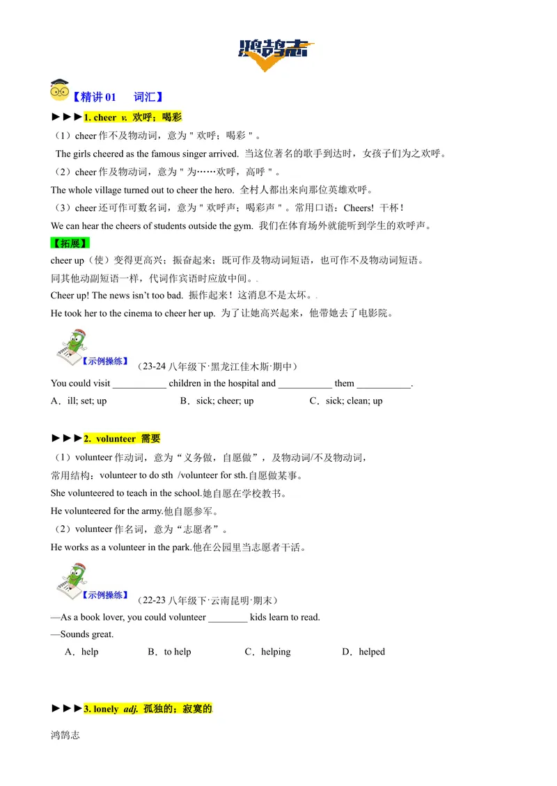 《Unit2SectionA（单元知识清单）学生版_初中全科《知识梳理》打包下载_2025春《名师总结知识点》下册_英语_八年级》第3页预览