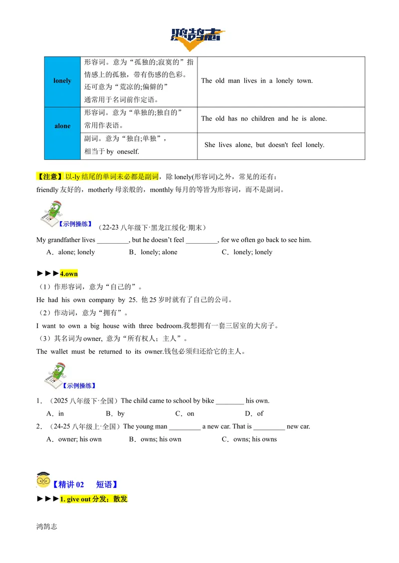 《Unit2SectionA（单元知识清单）学生版_初中全科《知识梳理》打包下载_2025春《名师总结知识点》下册_英语_八年级》第4页预览