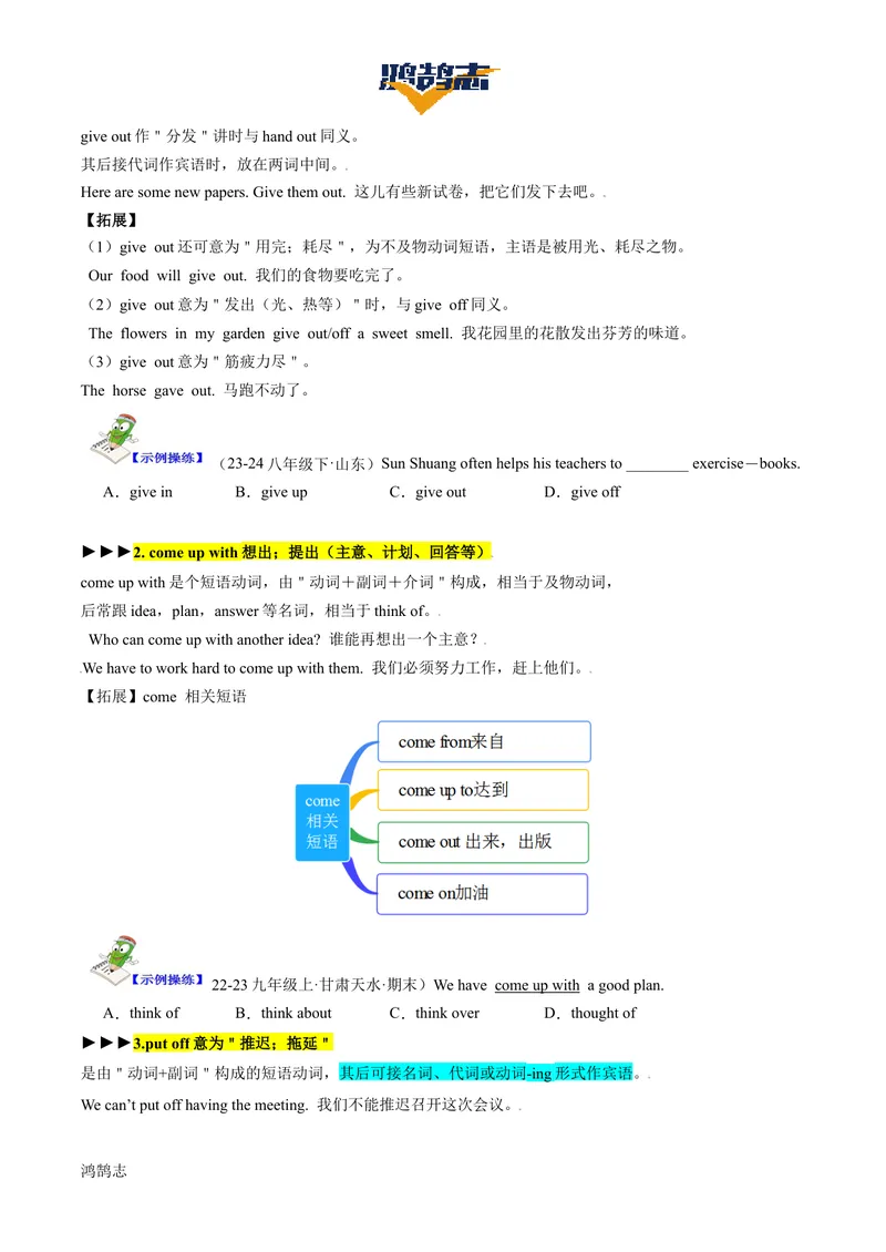《Unit2SectionA（单元知识清单）学生版_初中全科《知识梳理》打包下载_2025春《名师总结知识点》下册_英语_八年级》第5页预览