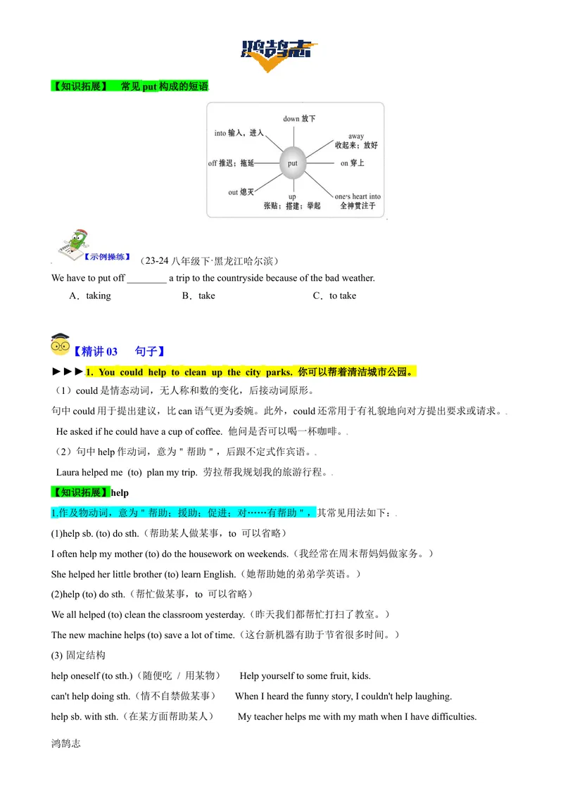 《Unit2SectionA（单元知识清单）学生版_初中全科《知识梳理》打包下载_2025春《名师总结知识点》下册_英语_八年级》第6页预览