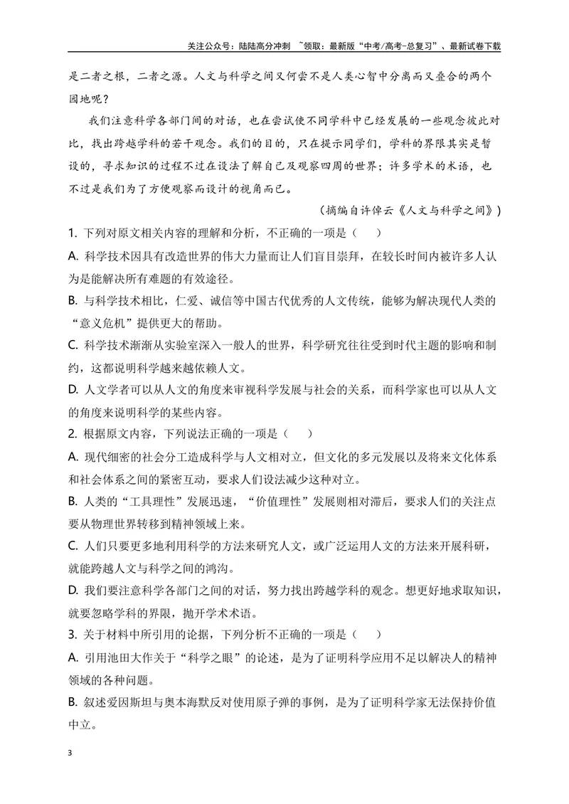 《2024年新高考九省联考语文模拟试卷四（九省联考专用）（原卷版）_专项复习_2024年_2024年新高考九省联考语文模拟试卷真题检测卷练习_资料》第3页预览