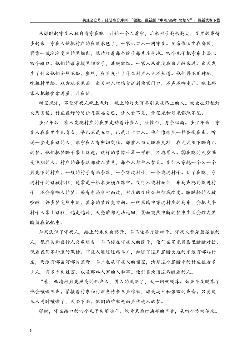 《2024年新高考九省联考语文模拟试卷四（九省联考专用）（原卷版）_专项复习_2024年_2024年新高考九省联考语文模拟试卷真题检测卷练习_资料》第5页预览