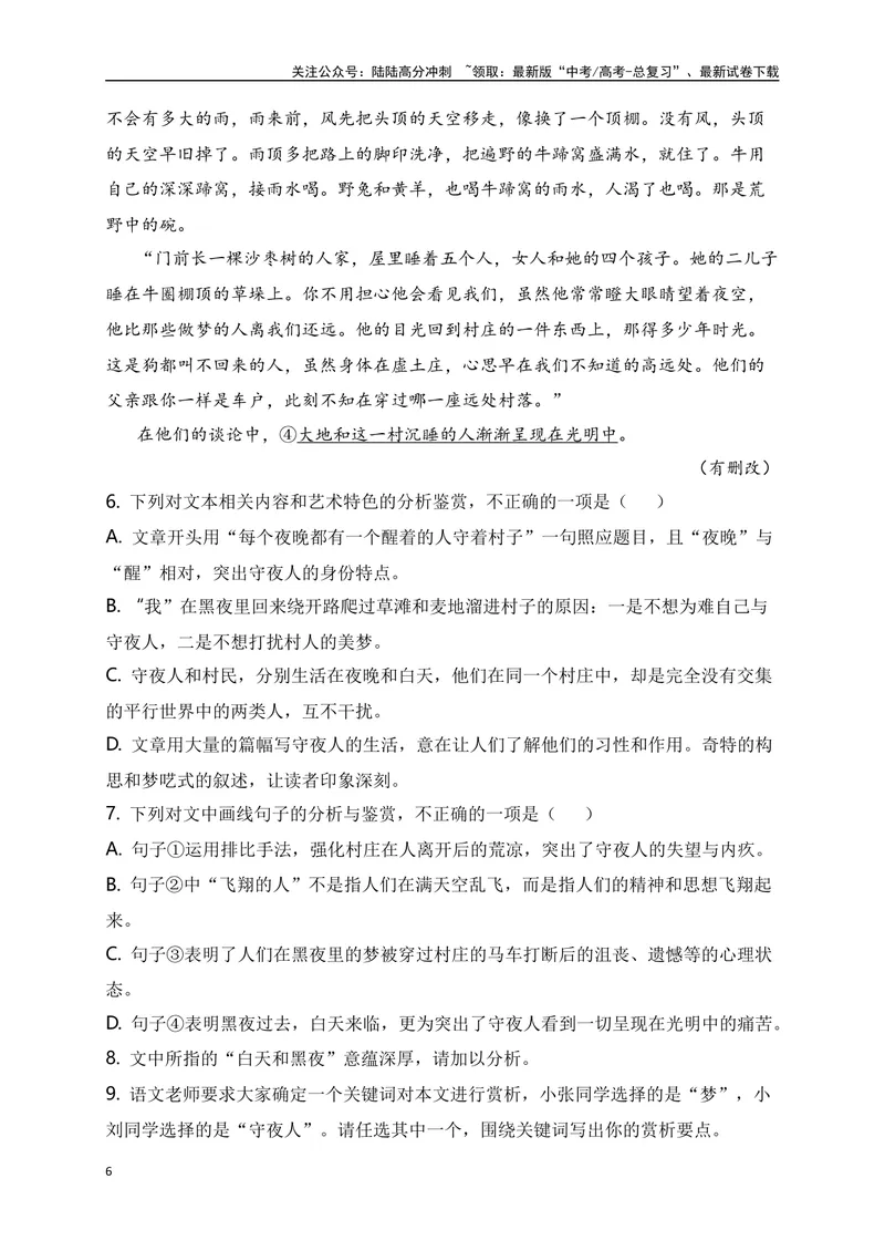 《2024年新高考九省联考语文模拟试卷四（九省联考专用）（原卷版）_专项复习_2024年_2024年新高考九省联考语文模拟试卷真题检测卷练习_资料》第6页预览
