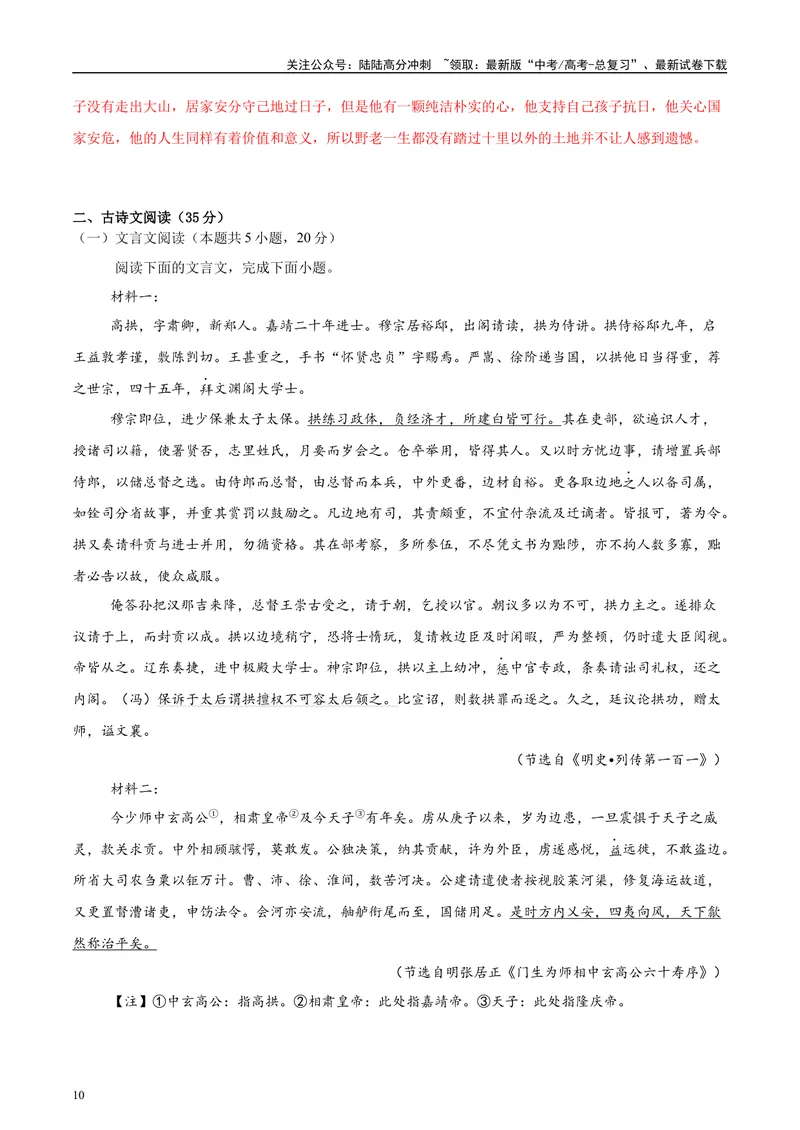 《2025年高考语文二轮复习测试卷（新高考Ⅱ卷02）（教师版）_二轮复习_2025年_2025年高考语文二轮复习课件+讲义+练习（新高考通用）》第10页预览