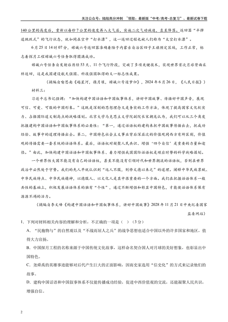 《2025年高考语文二轮复习测试卷（新高考Ⅱ卷02）（教师版）_二轮复习_2025年_2025年高考语文二轮复习课件+讲义+练习（新高考通用）》第2页预览