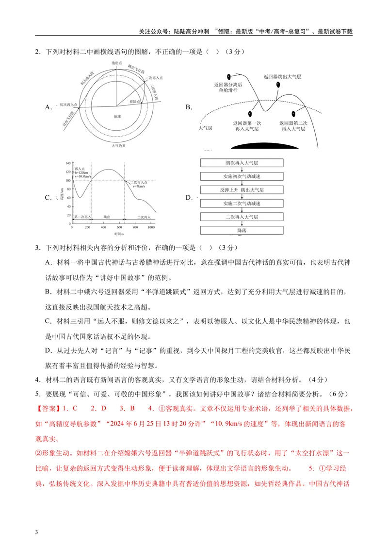 《2025年高考语文二轮复习测试卷（新高考Ⅱ卷02）（教师版）_二轮复习_2025年_2025年高考语文二轮复习课件+讲义+练习（新高考通用）》第3页预览
