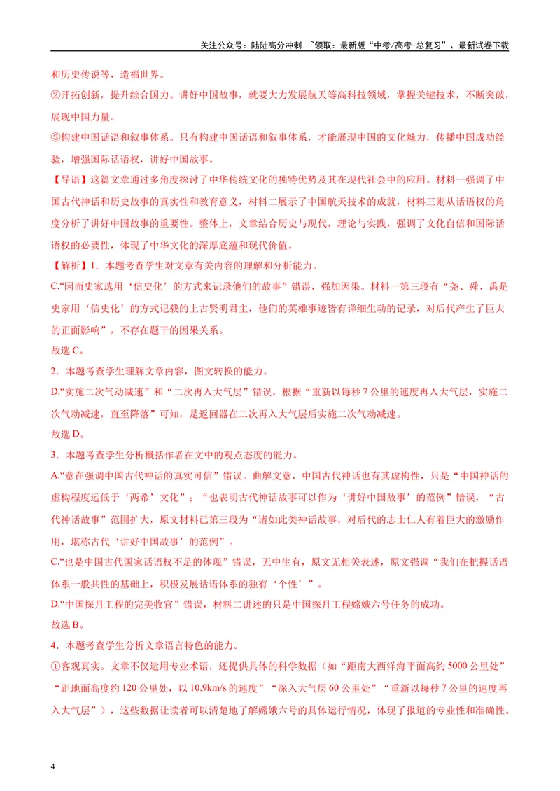 《2025年高考语文二轮复习测试卷（新高考Ⅱ卷02）（教师版）_二轮复习_2025年_2025年高考语文二轮复习课件+讲义+练习（新高考通用）》第4页预览