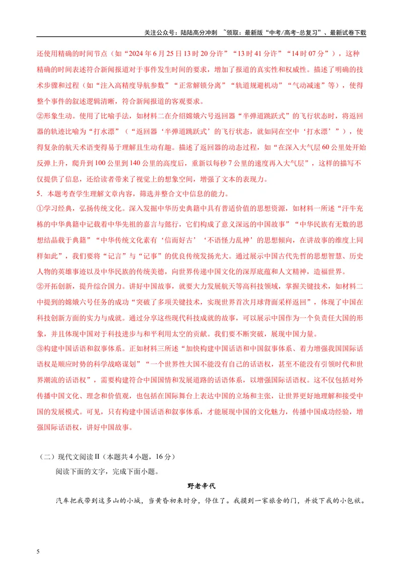 《2025年高考语文二轮复习测试卷（新高考Ⅱ卷02）（教师版）_二轮复习_2025年_2025年高考语文二轮复习课件+讲义+练习（新高考通用）》第5页预览