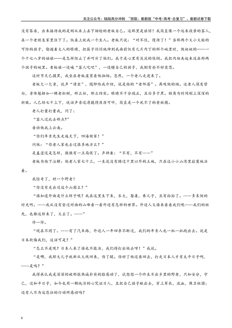 《2025年高考语文二轮复习测试卷（新高考Ⅱ卷02）（教师版）_二轮复习_2025年_2025年高考语文二轮复习课件+讲义+练习（新高考通用）》第6页预览