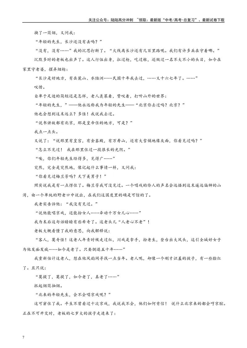 《2025年高考语文二轮复习测试卷（新高考Ⅱ卷02）（教师版）_二轮复习_2025年_2025年高考语文二轮复习课件+讲义+练习（新高考通用）》第7页预览