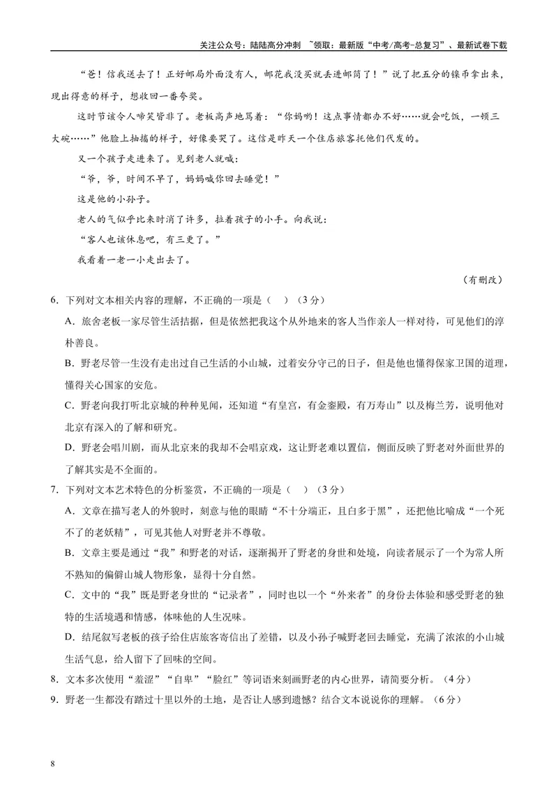 《2025年高考语文二轮复习测试卷（新高考Ⅱ卷02）（教师版）_二轮复习_2025年_2025年高考语文二轮复习课件+讲义+练习（新高考通用）》第8页预览
