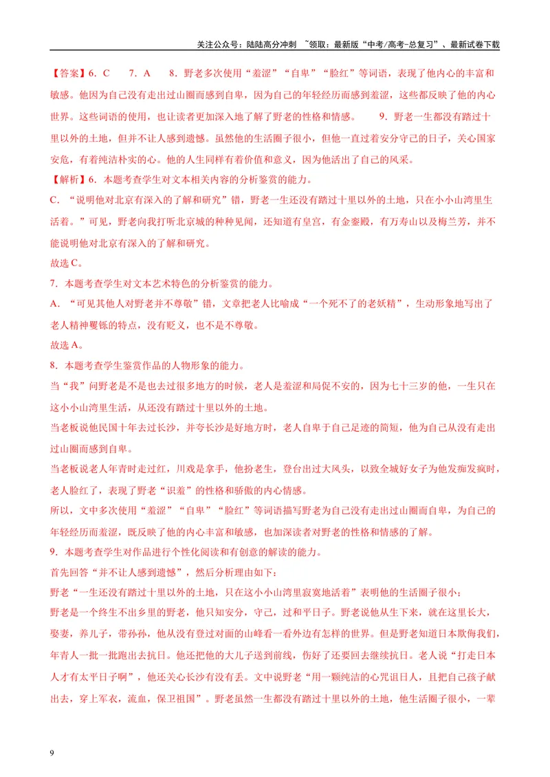 《2025年高考语文二轮复习测试卷（新高考Ⅱ卷02）（教师版）_二轮复习_2025年_2025年高考语文二轮复习课件+讲义+练习（新高考通用）》第9页预览