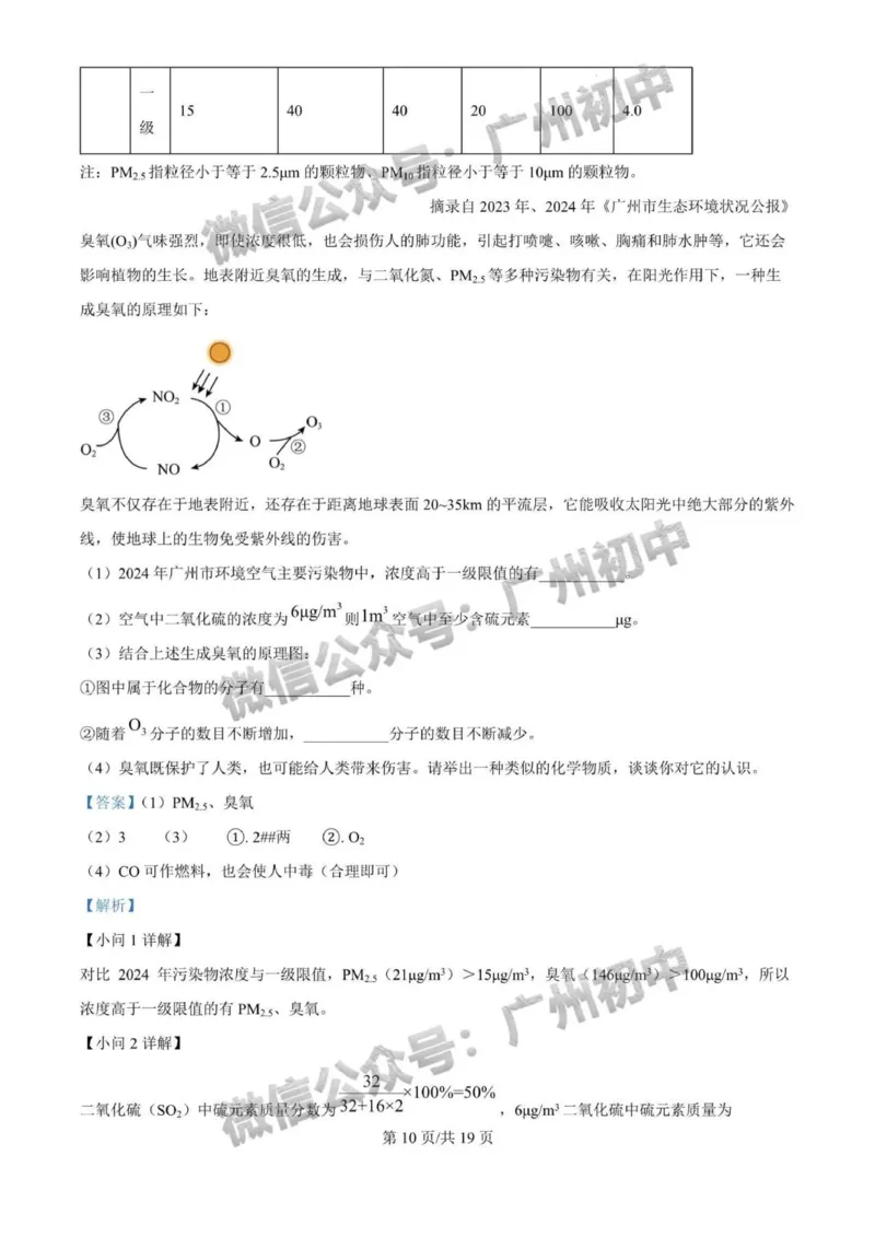 《2025年广州市化学答案解析_12.2026年4月全国各地高考模拟卷_2026版初中金考卷•45套中考试卷汇编系列合集_全国版中考真题(1)_广东中考真题_广东省2025_广州市_化学（真题+答案）》第10页预览