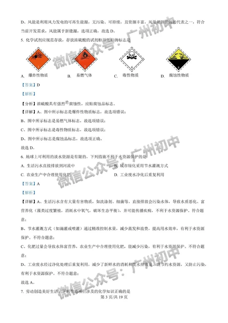 《2025年广州市化学答案解析_12.2026年4月全国各地高考模拟卷_2026版初中金考卷•45套中考试卷汇编系列合集_全国版中考真题(1)_广东中考真题_广东省2025_广州市_化学（真题+答案）》第3页预览