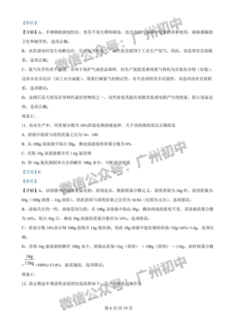 《2025年广州市化学答案解析_12.2026年4月全国各地高考模拟卷_2026版初中金考卷•45套中考试卷汇编系列合集_全国版中考真题(1)_广东中考真题_广东省2025_广州市_化学（真题+答案）》第6页预览