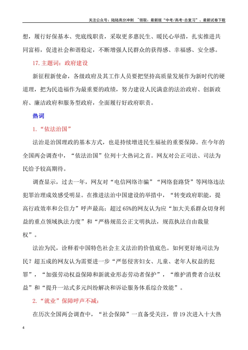 《2024届高考作文备考：“全国两会”作文素材+主题词+热词+时评+优秀标题-_专项复习_2024年_2024年高考语文作文热点素材速递速用写作运用提升作文_资料》第4页预览
