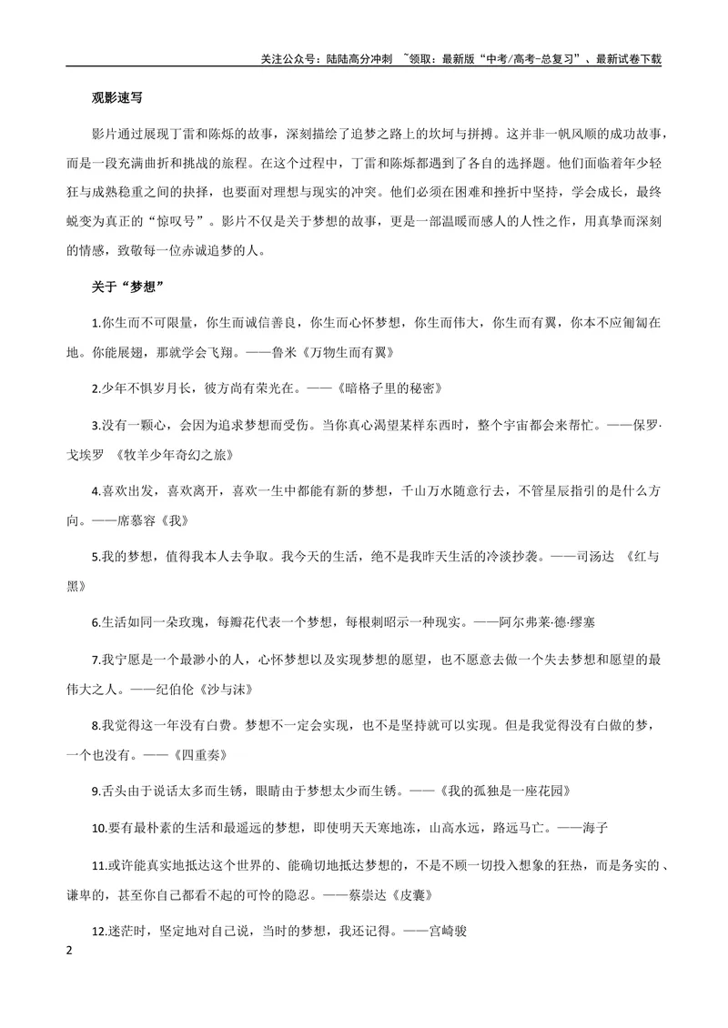 《8月素材热点素材：《热烈》+《芭比》+《消失的她》角度+文案+名言+影评_专项复习_2024年_2024年高考作文之热点素材及高分技法满分作文训练_8月热点+作文素材》第2页预览