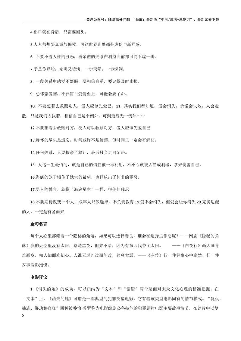《8月素材热点素材：《热烈》+《芭比》+《消失的她》角度+文案+名言+影评_专项复习_2024年_2024年高考作文之热点素材及高分技法满分作文训练_8月热点+作文素材》第5页预览