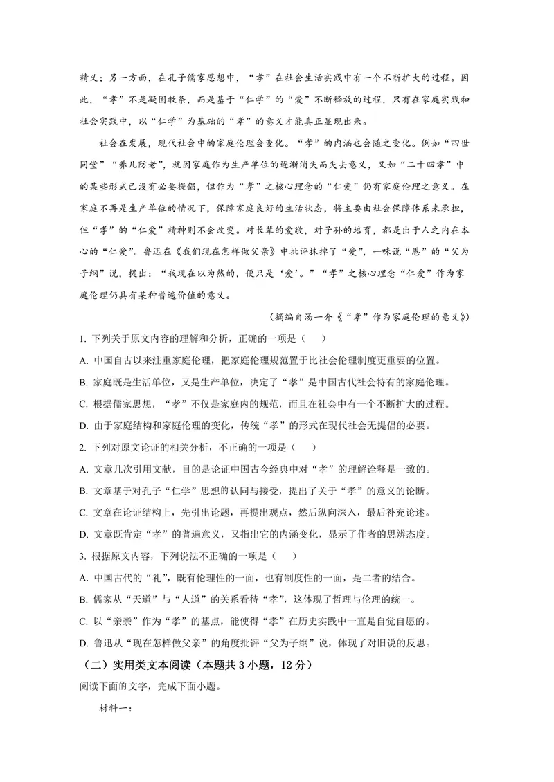 《2020年全国统一高考语文试卷（新课标ⅰ）（原卷版）_专项复习_2026年-语文专项复习_2008年-2025年语文高考真题_2008-2020年高考_全国卷_全国统一高考语文（新课标I）08-21_A4word版》第2页预览