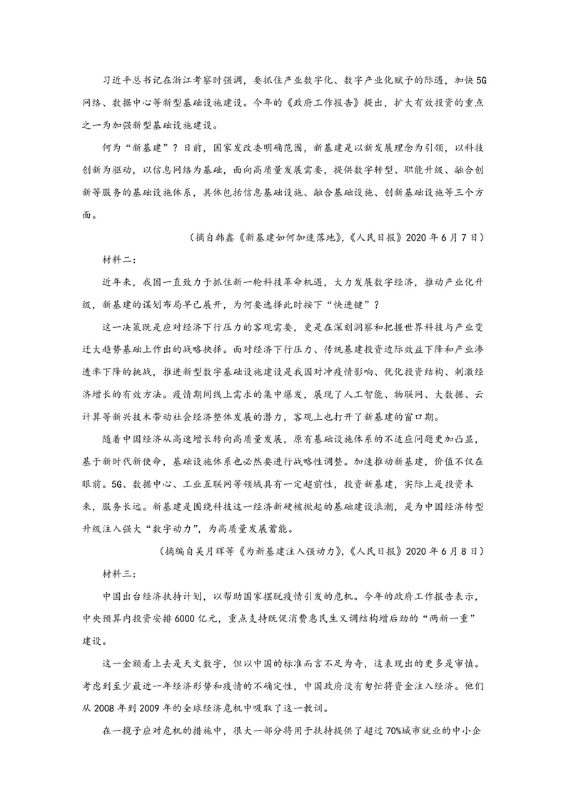 《2020年全国统一高考语文试卷（新课标ⅰ）（原卷版）_专项复习_2026年-语文专项复习_2008年-2025年语文高考真题_2008-2020年高考_全国卷_全国统一高考语文（新课标I）08-21_A4word版》第3页预览