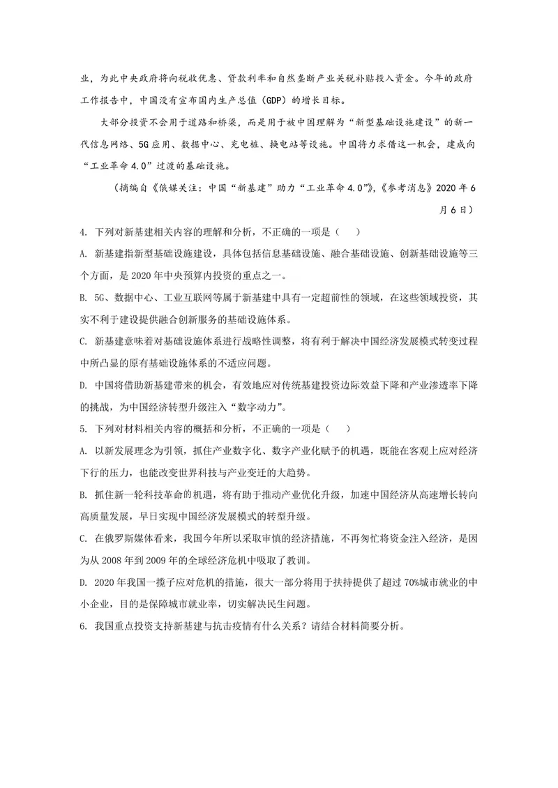 《2020年全国统一高考语文试卷（新课标ⅰ）（原卷版）_专项复习_2026年-语文专项复习_2008年-2025年语文高考真题_2008-2020年高考_全国卷_全国统一高考语文（新课标I）08-21_A4word版》第4页预览