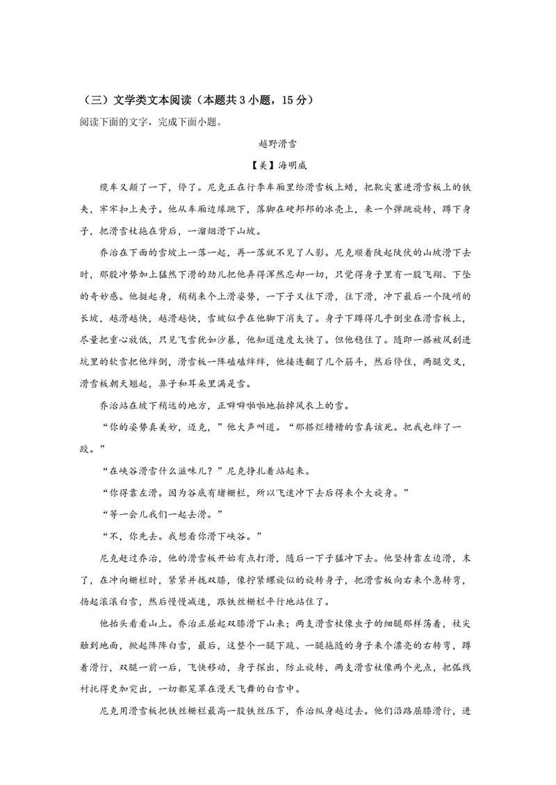 《2020年全国统一高考语文试卷（新课标ⅰ）（原卷版）_专项复习_2026年-语文专项复习_2008年-2025年语文高考真题_2008-2020年高考_全国卷_全国统一高考语文（新课标I）08-21_A4word版》第5页预览