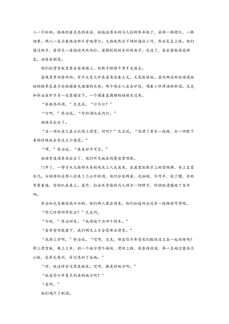 《2020年全国统一高考语文试卷（新课标ⅰ）（原卷版）_专项复习_2026年-语文专项复习_2008年-2025年语文高考真题_2008-2020年高考_全国卷_全国统一高考语文（新课标I）08-21_A4word版》第6页预览