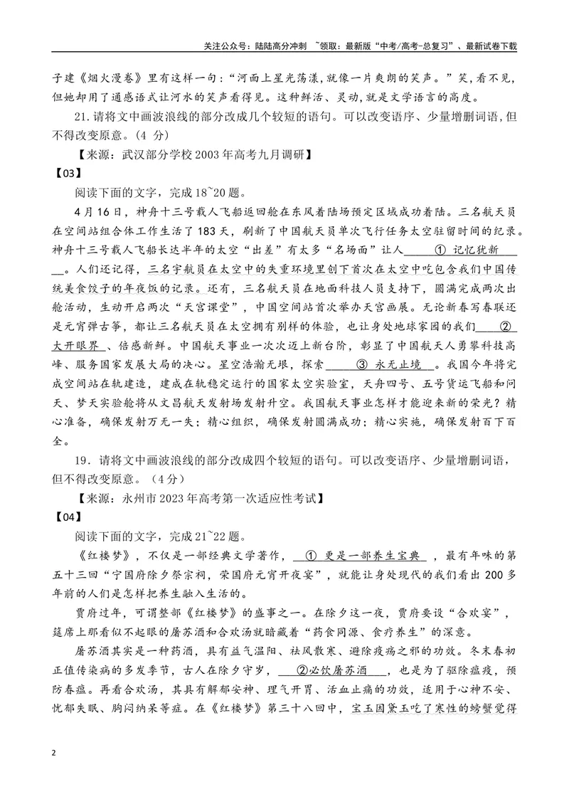 《2024年高考备考：单句(长短句变换)运用训练专题（全国通用）学生版_一轮复习_2024年_2024高考语文一轮复习各版块分点精讲课件全国通用_资料》第2页预览