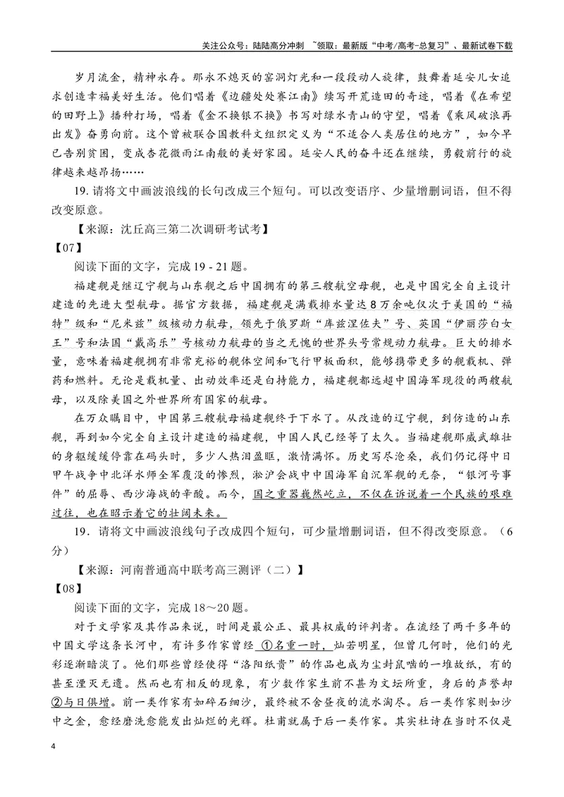 《2024年高考备考：单句(长短句变换)运用训练专题（全国通用）学生版_一轮复习_2024年_2024高考语文一轮复习各版块分点精讲课件全国通用_资料》第4页预览