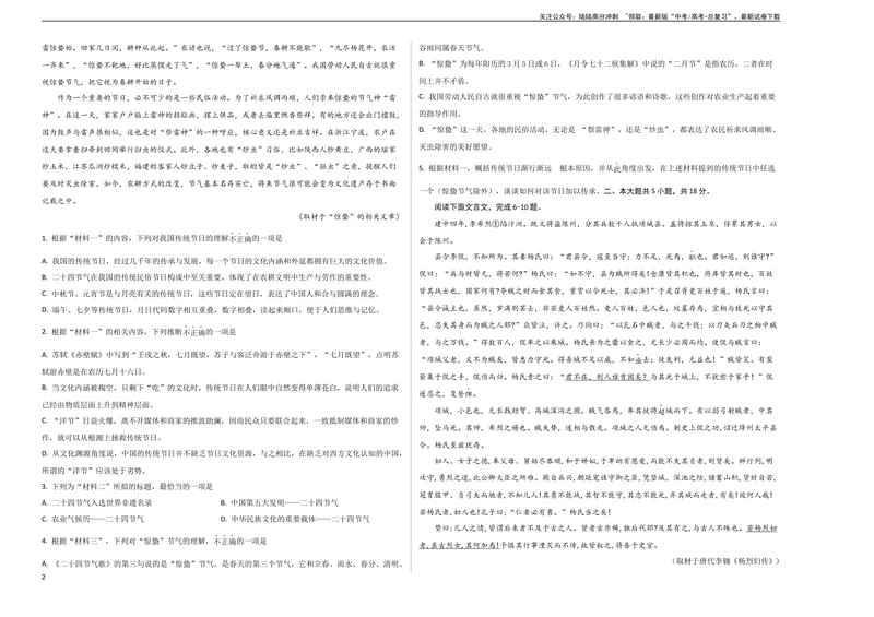 《2023年高考押题预测卷02（北京卷）-语文（考试版）A3_专项复习_2024年_2023年高考押题预测卷01语文_语文-2023年高考押题预测卷02（北京卷）（含考试版、全解全析、参考答案、答题卡）》第2页预览