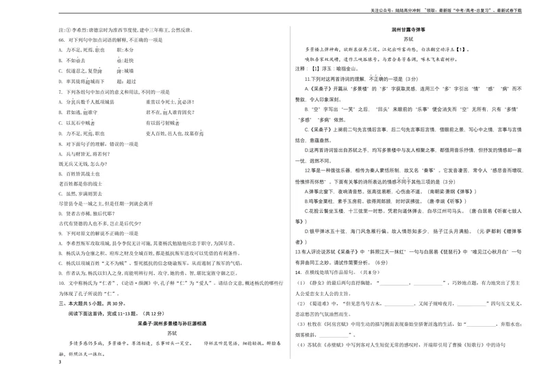 《2023年高考押题预测卷02（北京卷）-语文（考试版）A3_专项复习_2024年_2023年高考押题预测卷01语文_语文-2023年高考押题预测卷02（北京卷）（含考试版、全解全析、参考答案、答题卡）》第3页预览