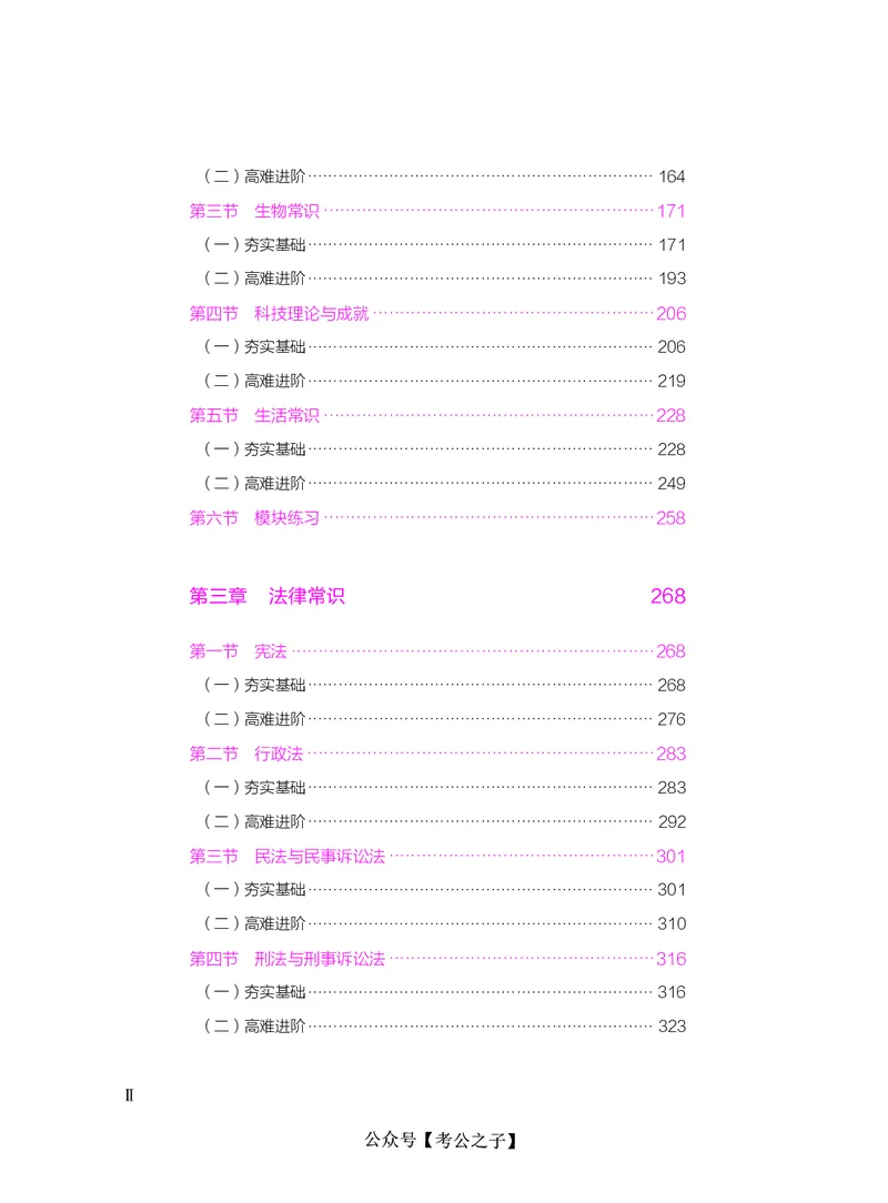 《决战行测5000题（常识）（下册）2025版_3539.2027北京定向选调_062027行测刷题-各模块刷题合集pdf版_26某笔行测5000题＋申论100题_3.2025年6月版行测5000题》第4页预览